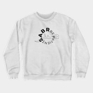 Sabr Be Patient صبر Crewneck Sweatshirt